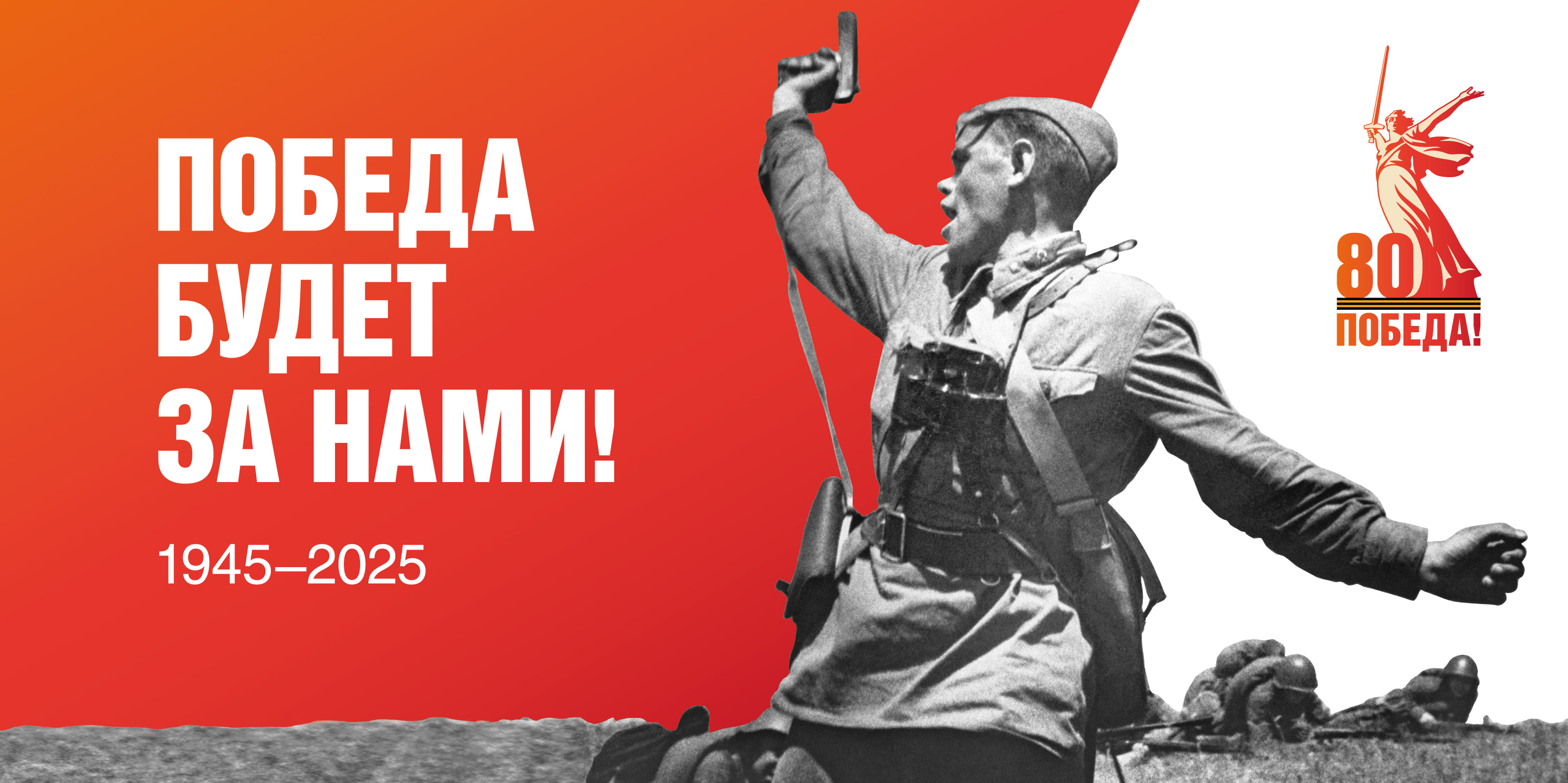 Pobeda80_billboard_1_preview.jpg